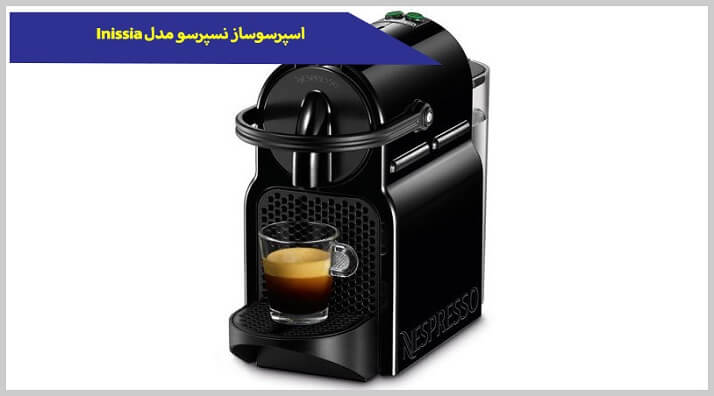 اسپرسوساز نسپرسو مدل Inissia